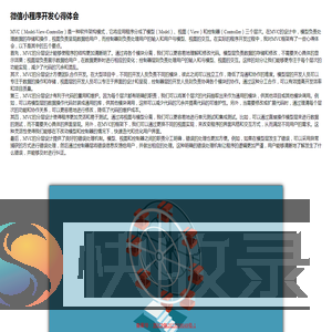 个人开发心得记录