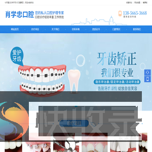 池州肖学忠口腔诊所