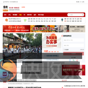 麻辣社区
