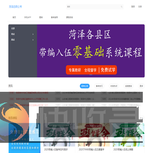 菏泽启政公考
