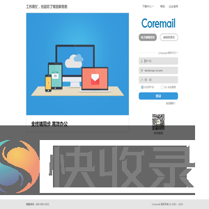 Coremail邮件系统