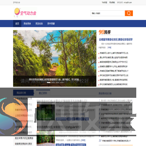 空气动力会