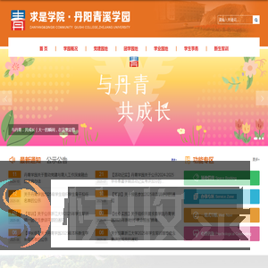 求是学院丹阳青溪学园