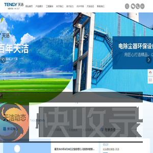浙江天洁环境科技股份有限公司