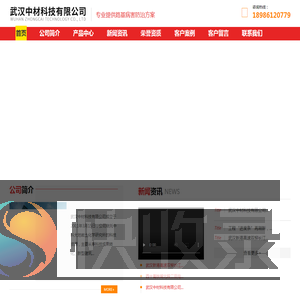 武汉中材科技有限公司