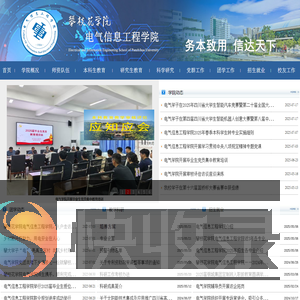 电气信息工程学院