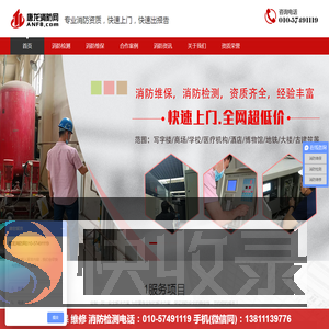 唐龙消防安全,北京消防维保,北京消防检测,消防维保公司,消防检测公司,唐龙消防网专业消防维保和消防检测公司,联系电话01057491119！唐龙消防网