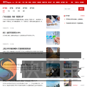 广州房地产资讯