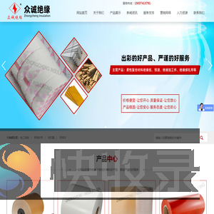 绝缘材料──许昌市众诚绝缘材料有限公司