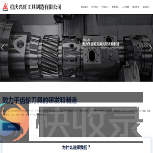 重庆兴旺工具制造有限公司