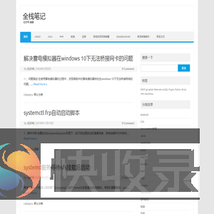 全栈笔记