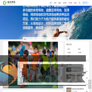 足球场地,篮球场地,网球场地,羽毛球场地建设