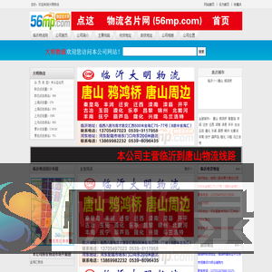 大明物流