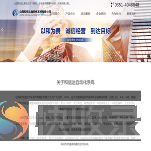 山西和信达自动化系统有限公司