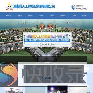 湖南顺天工程项目管理有限公司