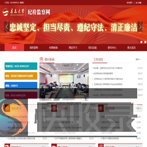 青岛大学纪检监察网站