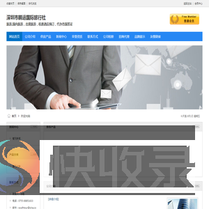 深圳市鹏运国际旅行社