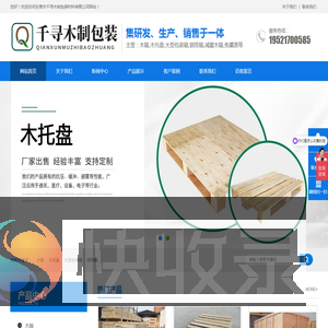 东莞市千寻木制包装材料有限公司