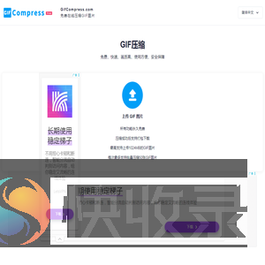 免费GIF压缩
