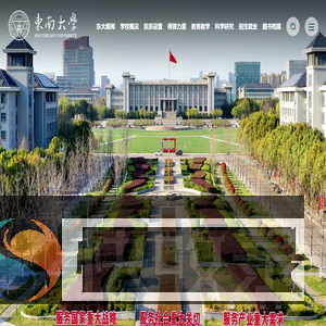 东南大学