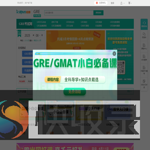GRE考试网