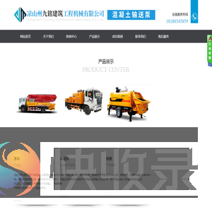 凉山州九铭建筑工程机械有限公司