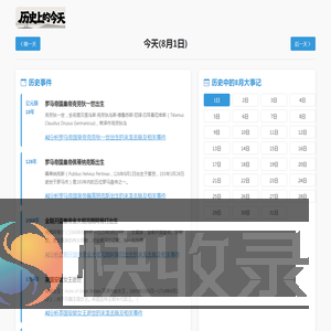 历史上的今天
