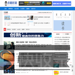 点睛时刻