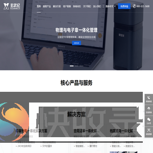 中国领先的智能办公解决方案提供商