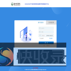 KINGOSOFT高校智慧校园教学综合服务平台
