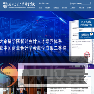 西南交通大学希望学院