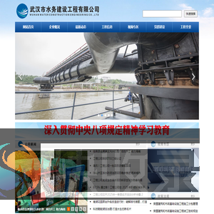 武汉市水务建设工程有限公司