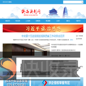 陕西法制网