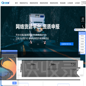 网络货运