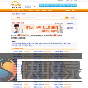 钢结构设计人才求职
