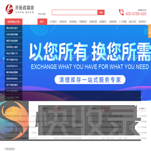 开拓者易货