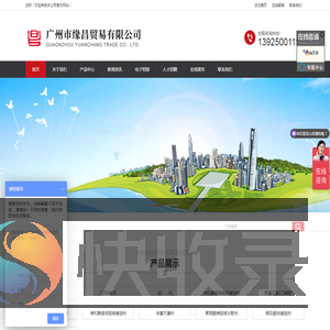 广州市缘昌贸易有限公司
