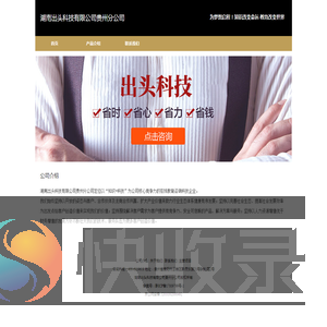 湖南出头科技有限公司贵州分公司