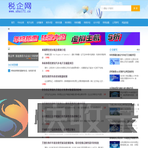 税企网