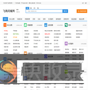 镇江飞鸽同城网