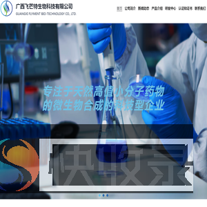 广西飞芒特生物科技有限公司