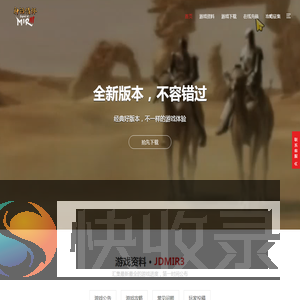 《9137传奇三》黑金论坛发布站
