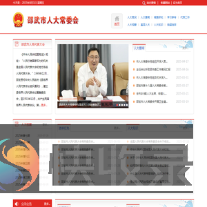 邵武市人大常委会