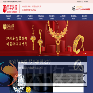 河南天成珠宝集团有限公司