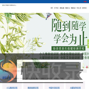 推拿按摩培训