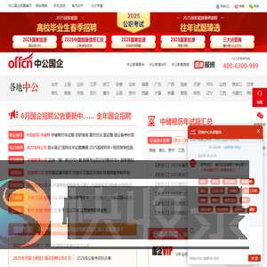 国企招聘