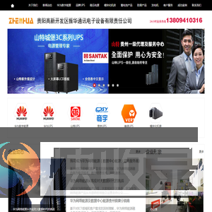 贵阳振华电子电源