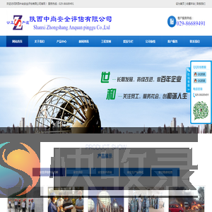 陕西中尚安全评估有限公司,安全预评价,安全验收评价,安全现状评价,风险辨识与控制