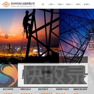 杭州华伦电力设备有限公司