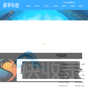 无锡森孚软件有限公司